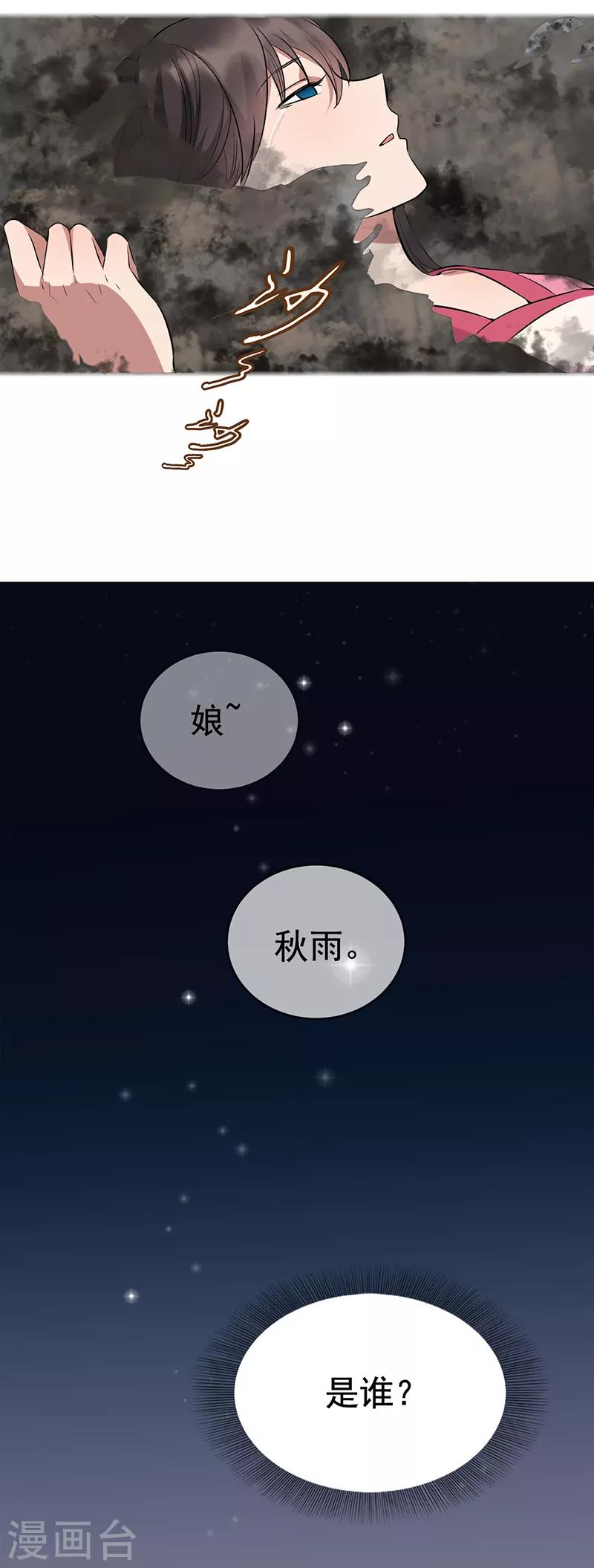 狂女重生纨绔七皇妃免费阅读漫画,第276话 灵火2图