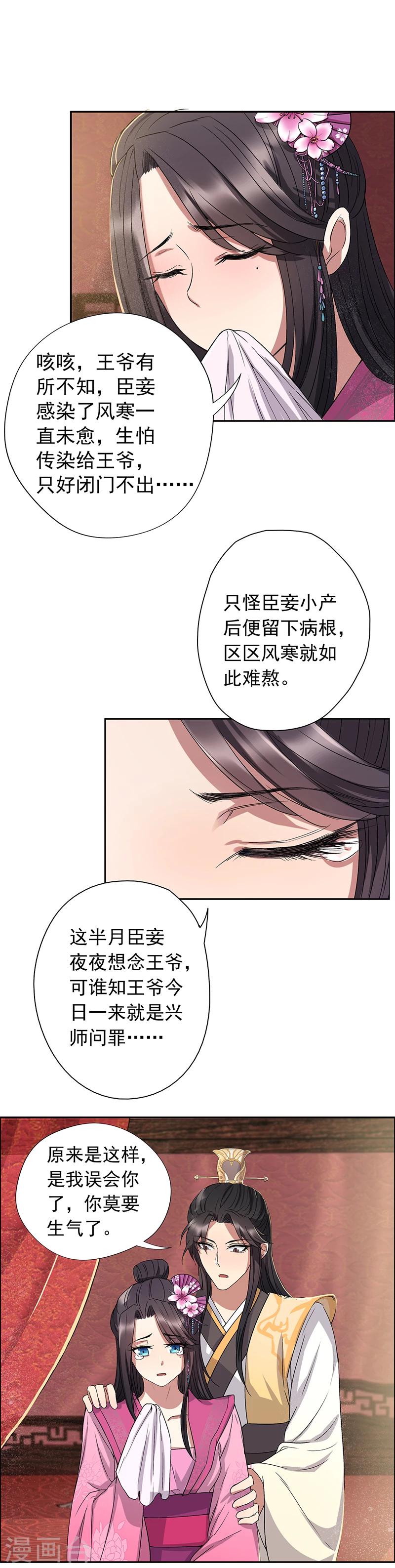 狂女重生纨绔七皇妃第20话漫画,第58话 荆风的勾当2图