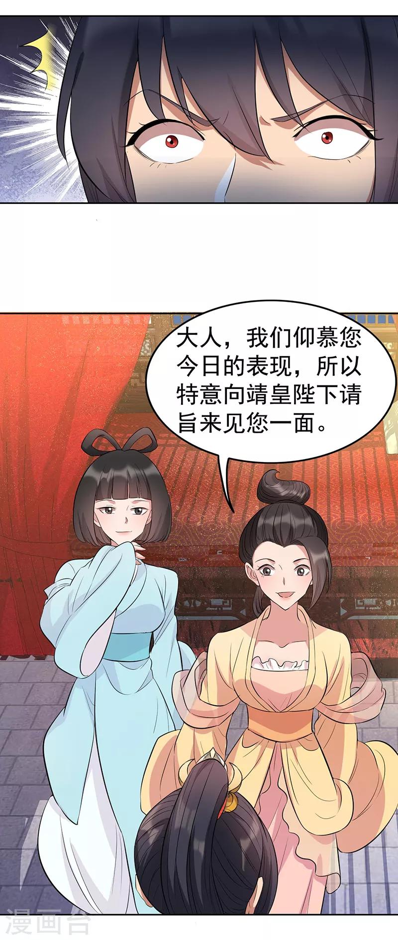 狂女重生纨绔七皇妃小说笔趣阁漫画,第226话 哪来的妖怪2图