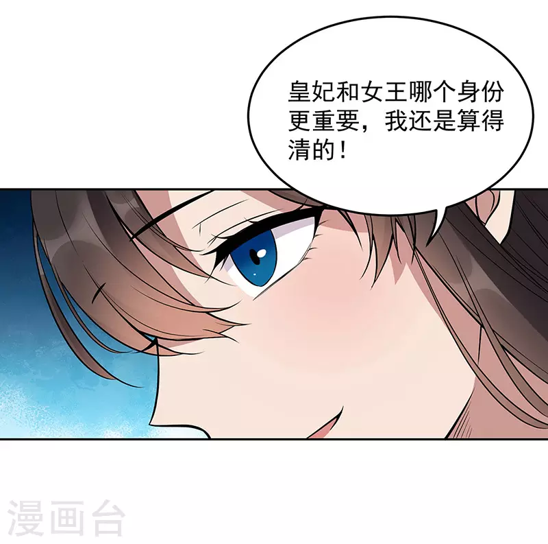 狂女重生纨绔七皇妃免费漫画漫画,第318话 焕生花2图