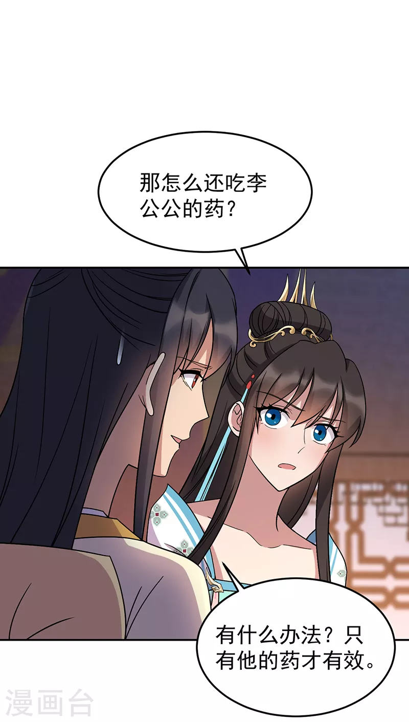 狂女重生：纨绔七皇妃漫画,第310话 装病1图