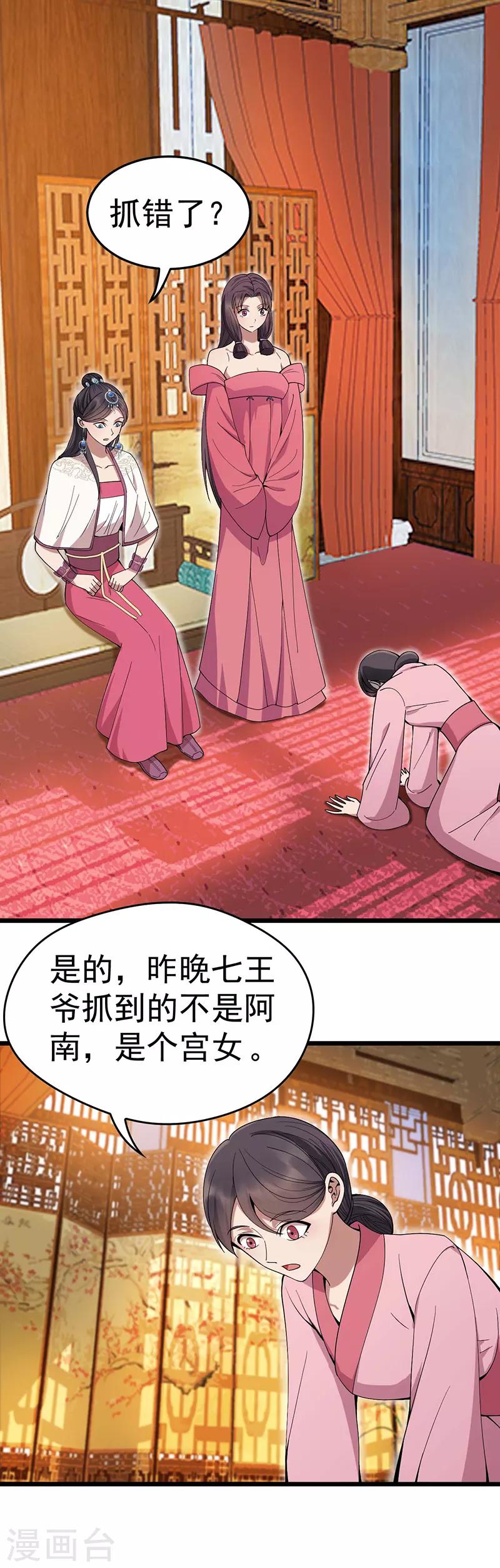 狂女重生纨绔七皇妃免费漫画漫画,第144话 怀孕2图