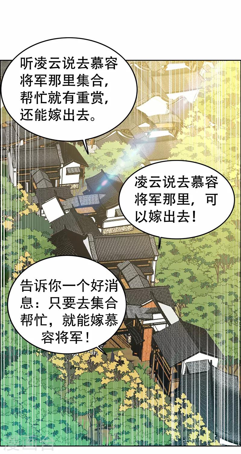 狂女重生纨绔七皇妃漫画下拉式漫画,第200话 女装大佬2图