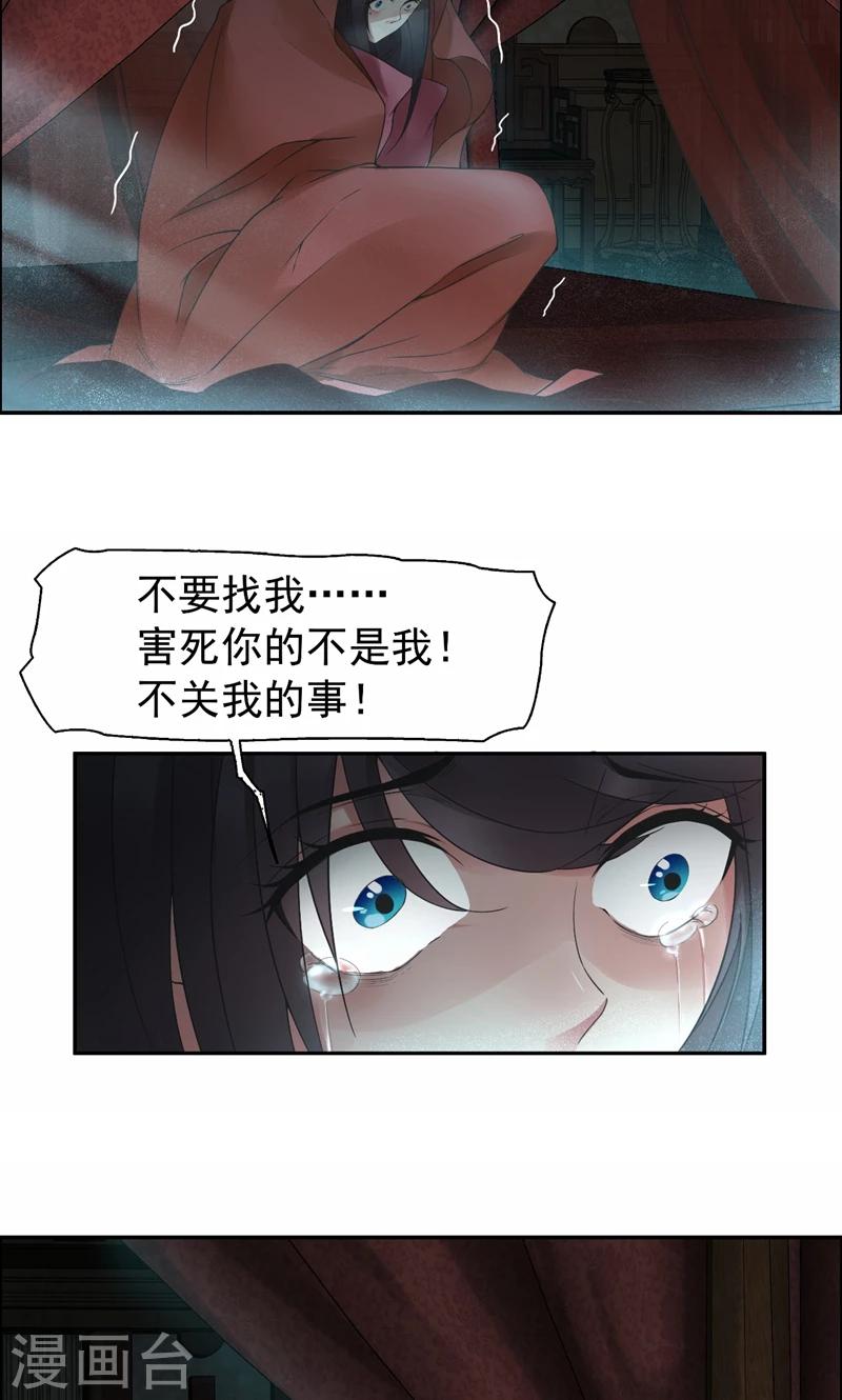 狂女重生:纨绔七皇妃小说漫画,第19话 慕容馨儿，还我命来！2图