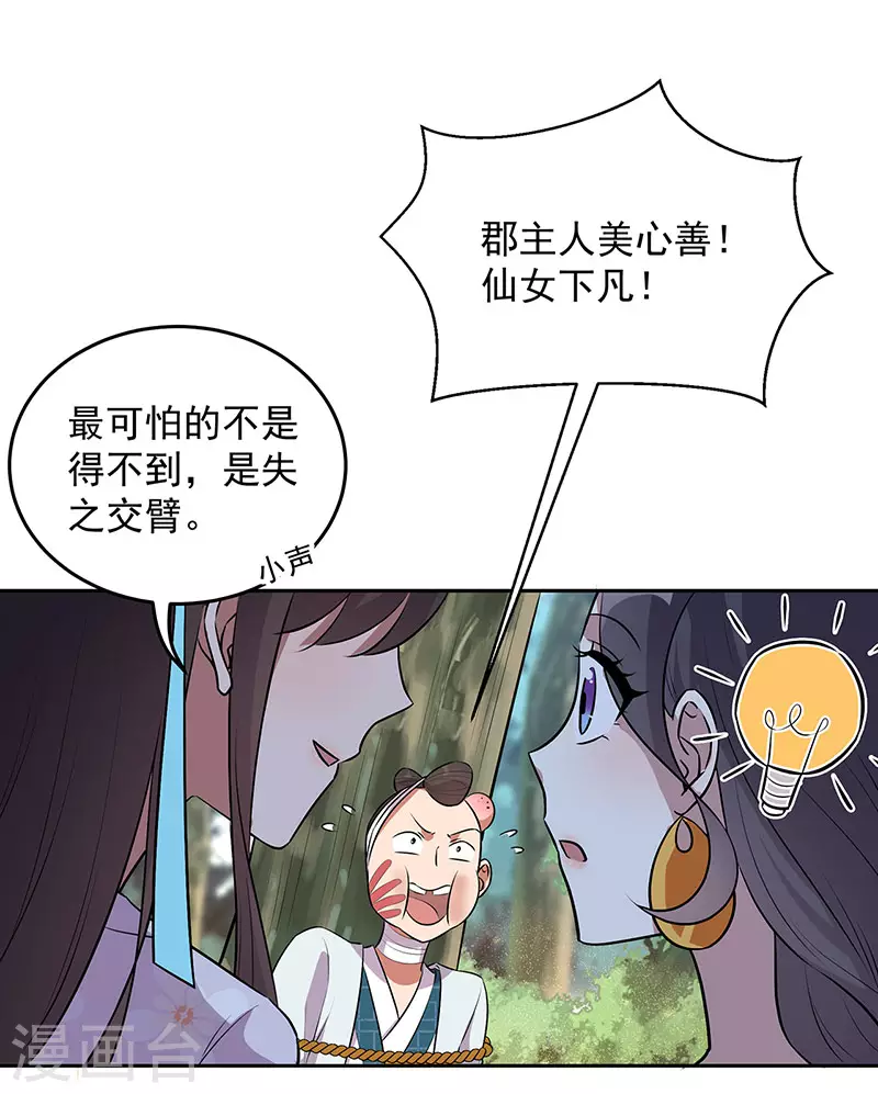 狂女重生：纨绔七皇妃漫画,第320话 死太便宜他了1图