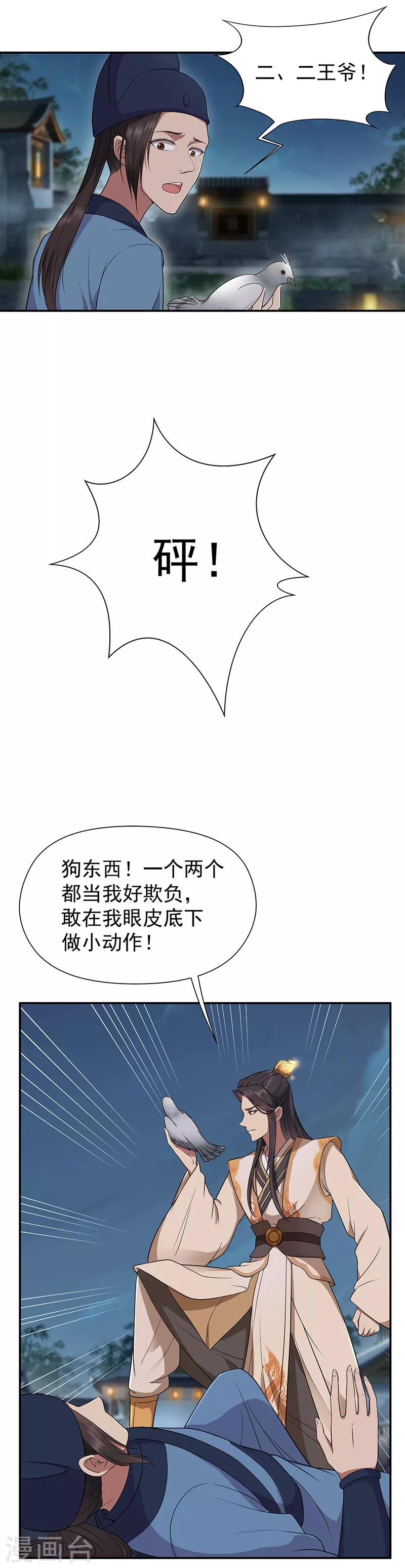 狂女重生：纨绔七皇妃漫画,第67话 东窗事发2图