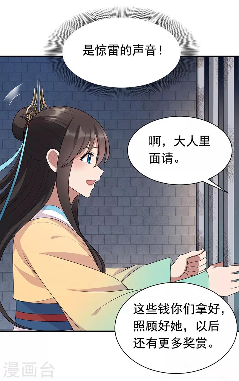 狂女重生纨绔七皇妃第20话漫画,第273话 出逃2图