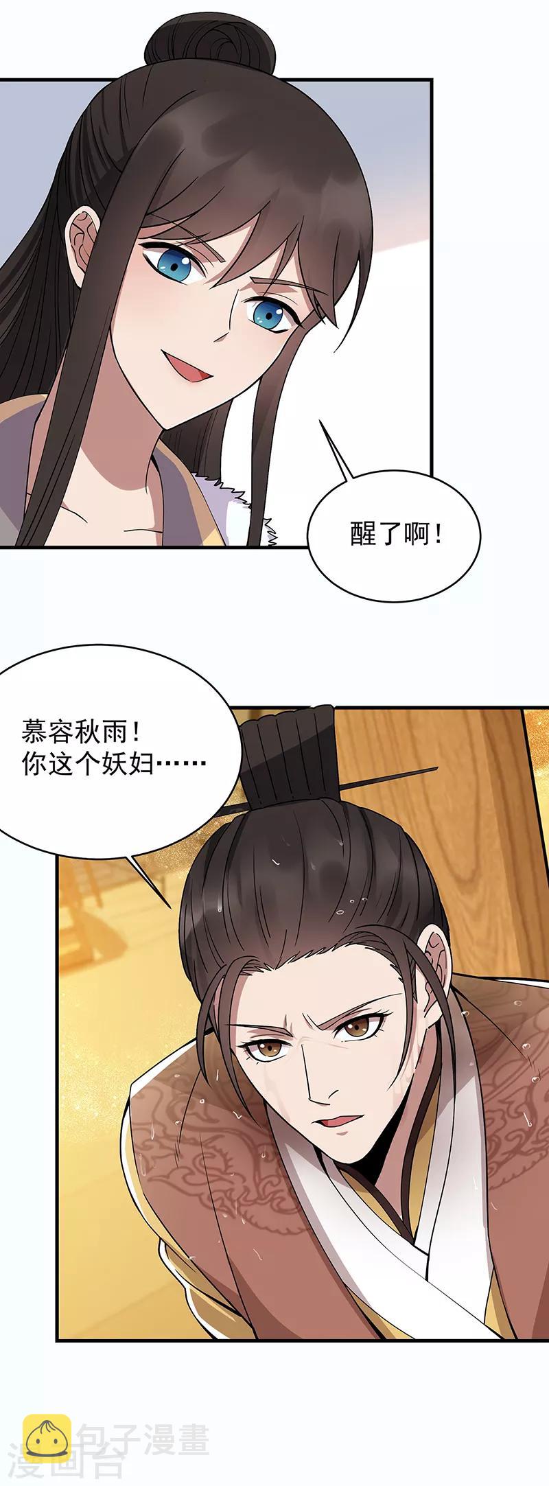 狂女重生纨绔七皇妃笔趣阁漫画,第176话 活着1图