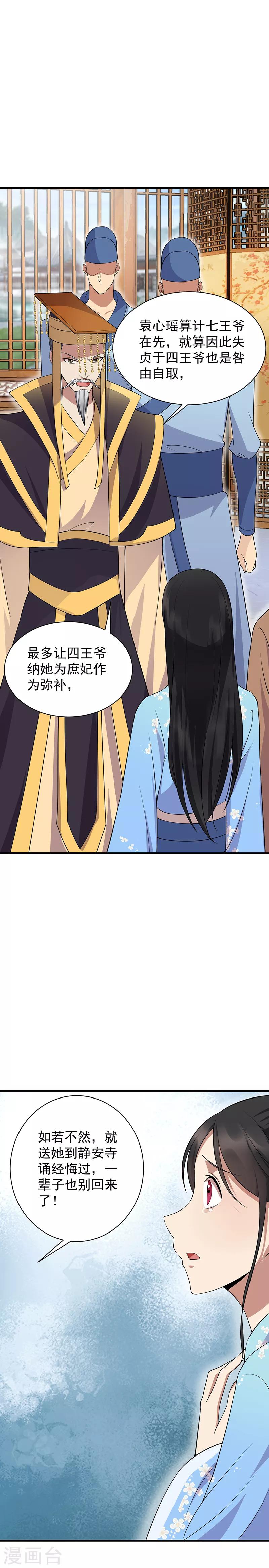 狂女重生纨绔七皇妃小说漫画,第122话 咎由自取2图