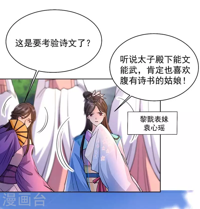 狂女重生：纨绔七皇妃漫画,第348话 美梦一场1图