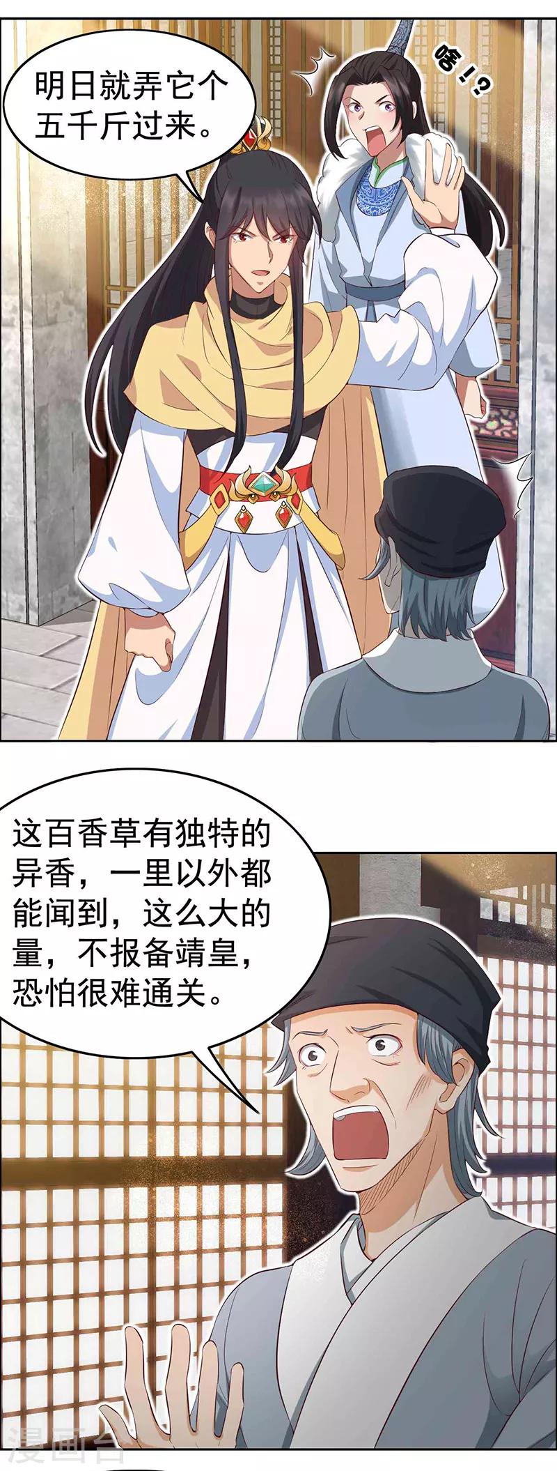 狂女重生纨绔七皇妃小说笔趣阁漫画,第216话 香气撩人2图