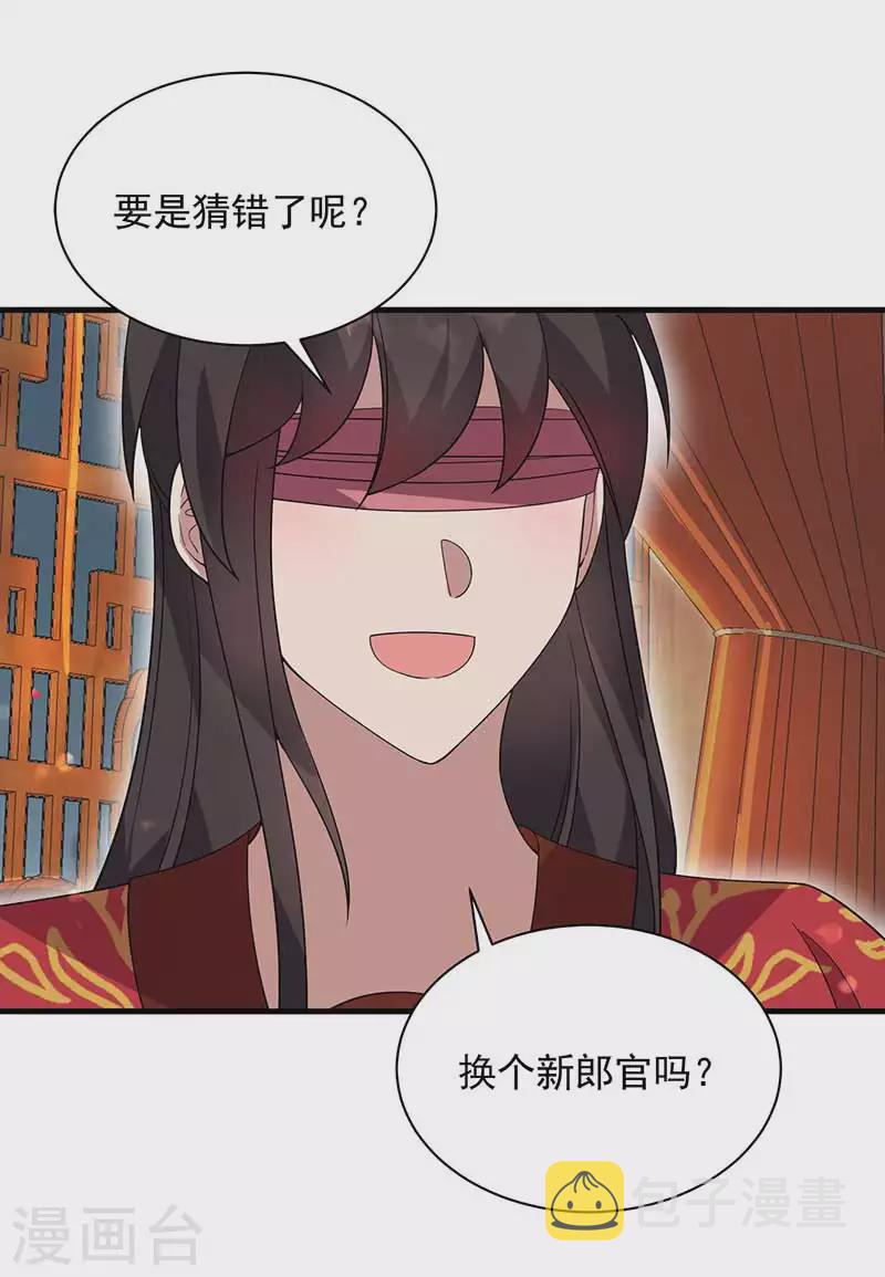 狂女重生纨绔七皇妃漫画免费下拉式百年漫画漫画,第333话 洞房花烛2图