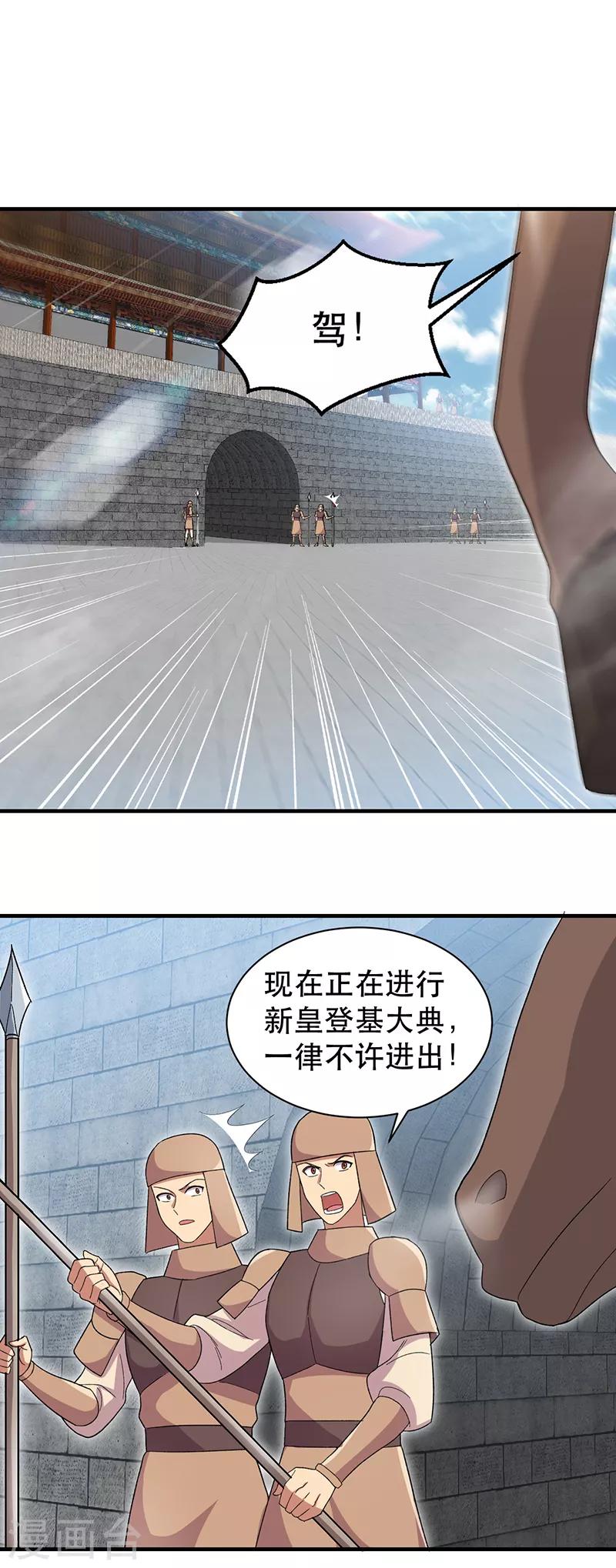 狂女重生纨绔七皇妃阅读漫画,第260话 登基大典1图