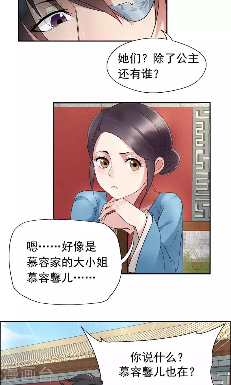 狂女重生纨绔七皇妃6漫画漫画,第21话 英雄救美2图