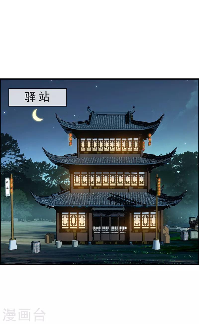 狂女重生纨绔七皇妃未删减版漫画,第163话 又见面了2图