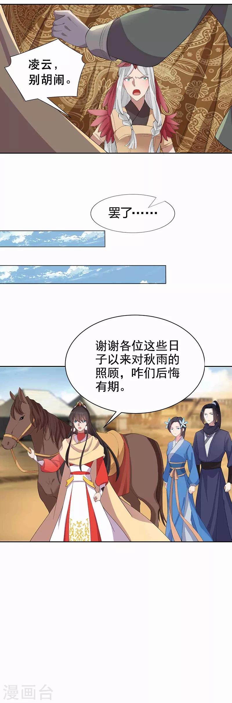 狂女重生纨绔七皇妃漫画免费下拉式百年漫画漫画,第230话 太皇女登基1图