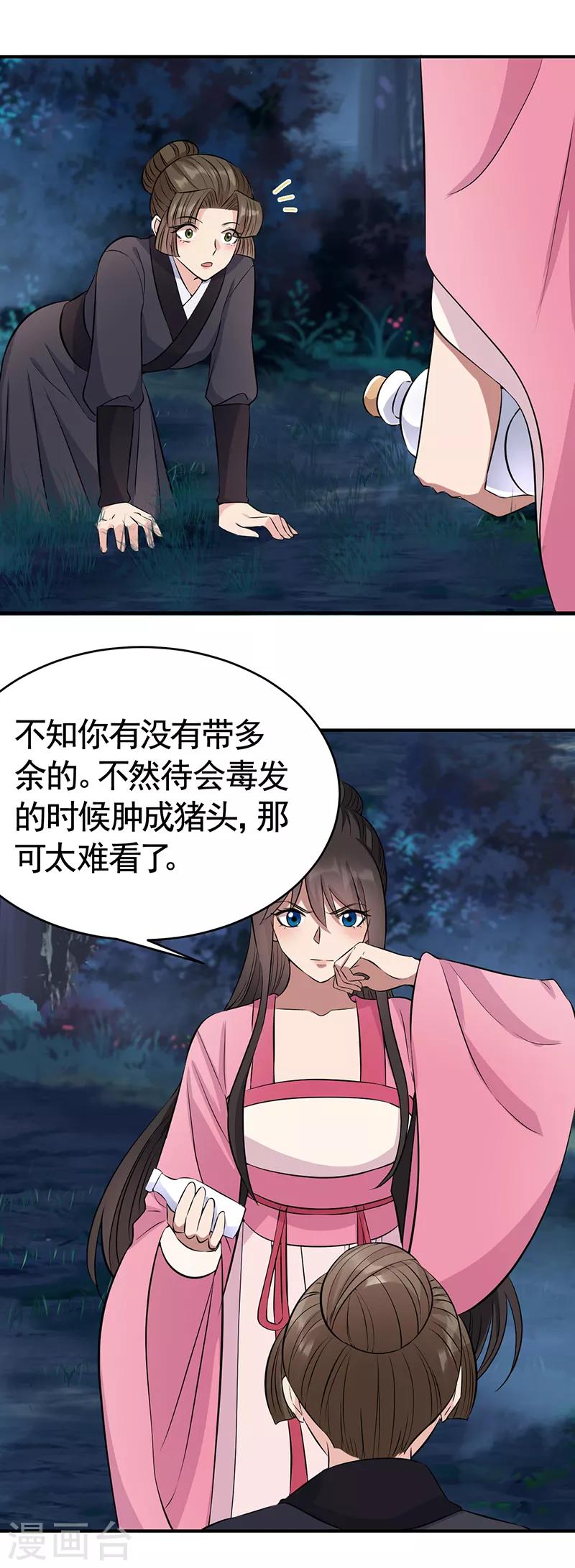 狂女重生:纨绔七皇妃小说免费阅读漫画,第275话 危在旦夕1图