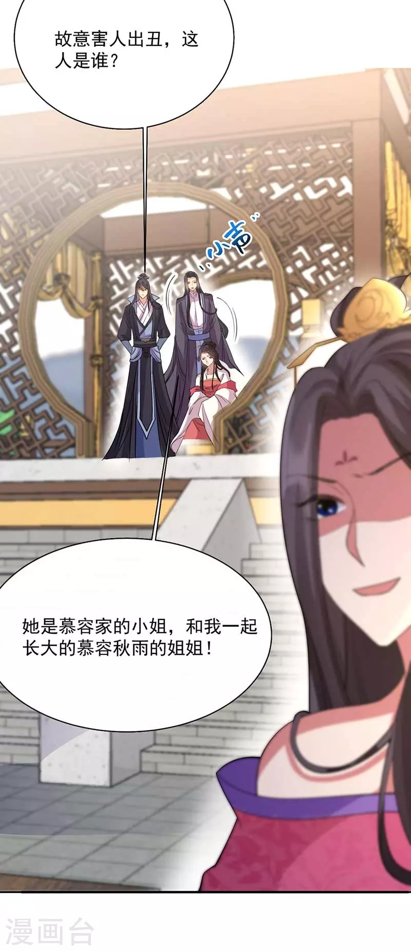 狂女重生：纨绔七皇妃漫画,第348话 美梦一场2图