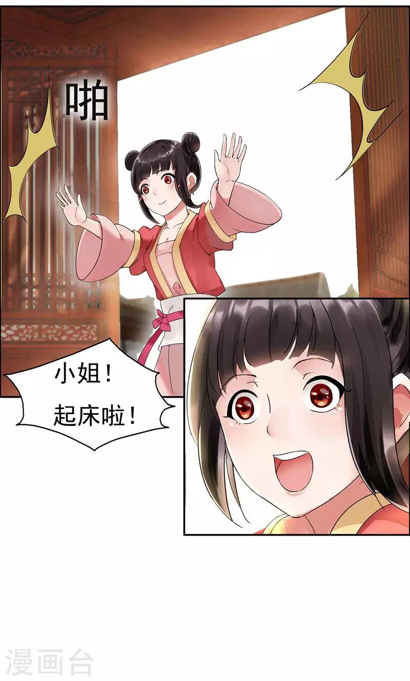 狂女重生：纨绔七皇妃漫画,第2话 我回到了三年前？1图