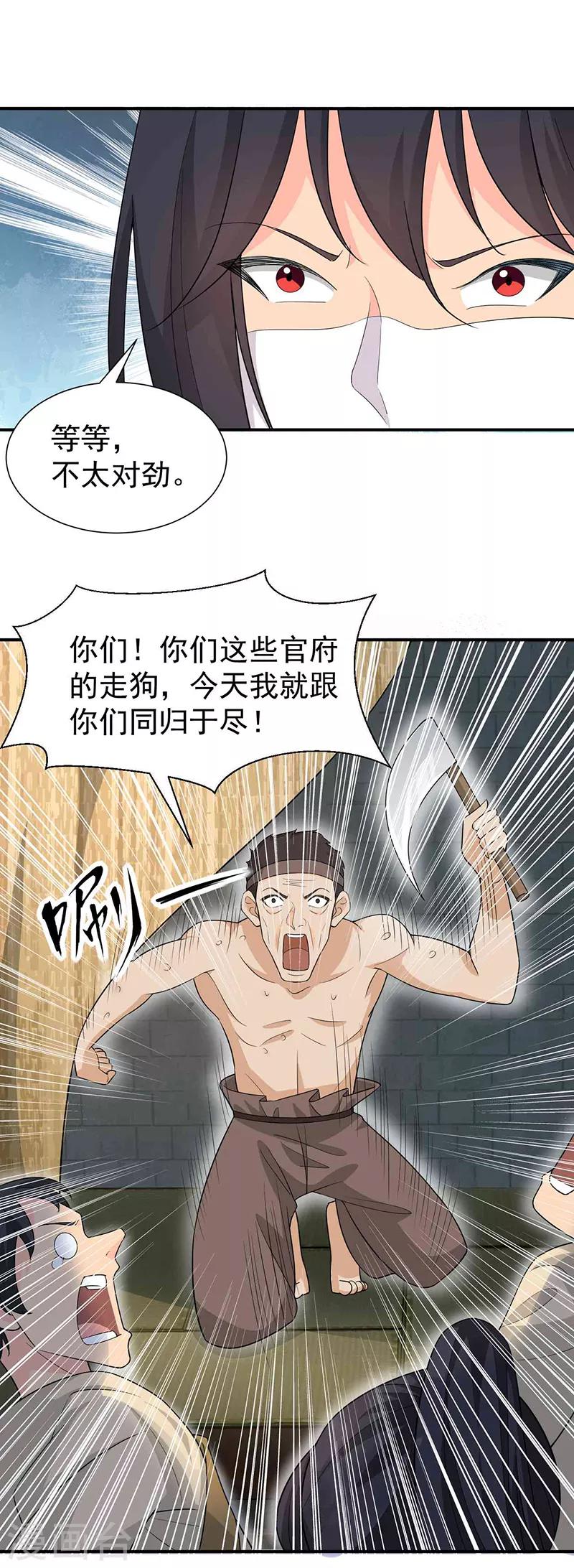 狂女重生纨绔七皇妃漫画免费下拉式百年漫画漫画,第213话 李家村2图