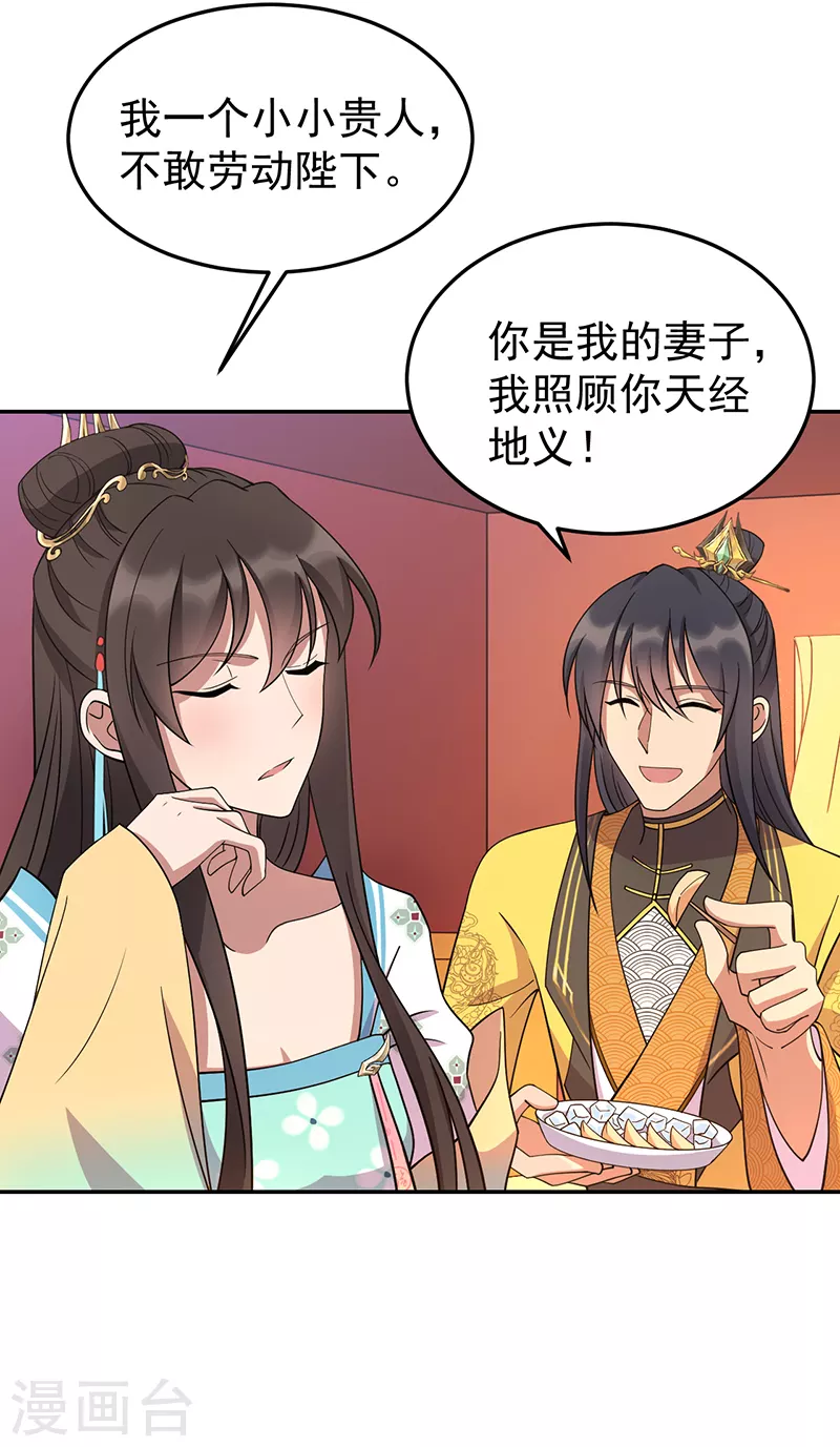 狂女重生纨绔七皇妃人物漫画,第306话 说什么梦话1图