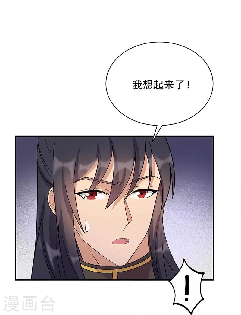 狂女重生:纨绔七皇妃漫画免费漫画,第341话 无法避免的背叛2图