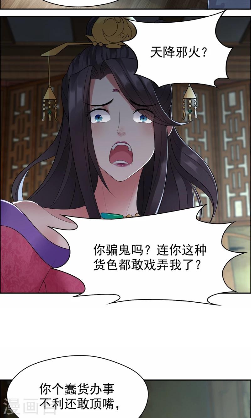 狂女重生:纨绔七皇妃漫画免费阅读漫画,第29话 得夫如此，妻欲何求2图