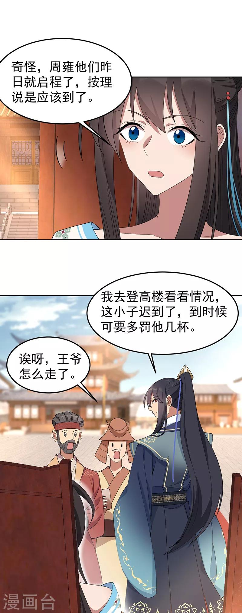 狂女重生纨绔七皇妃有声小说漫画,第257话 风雨欲来1图