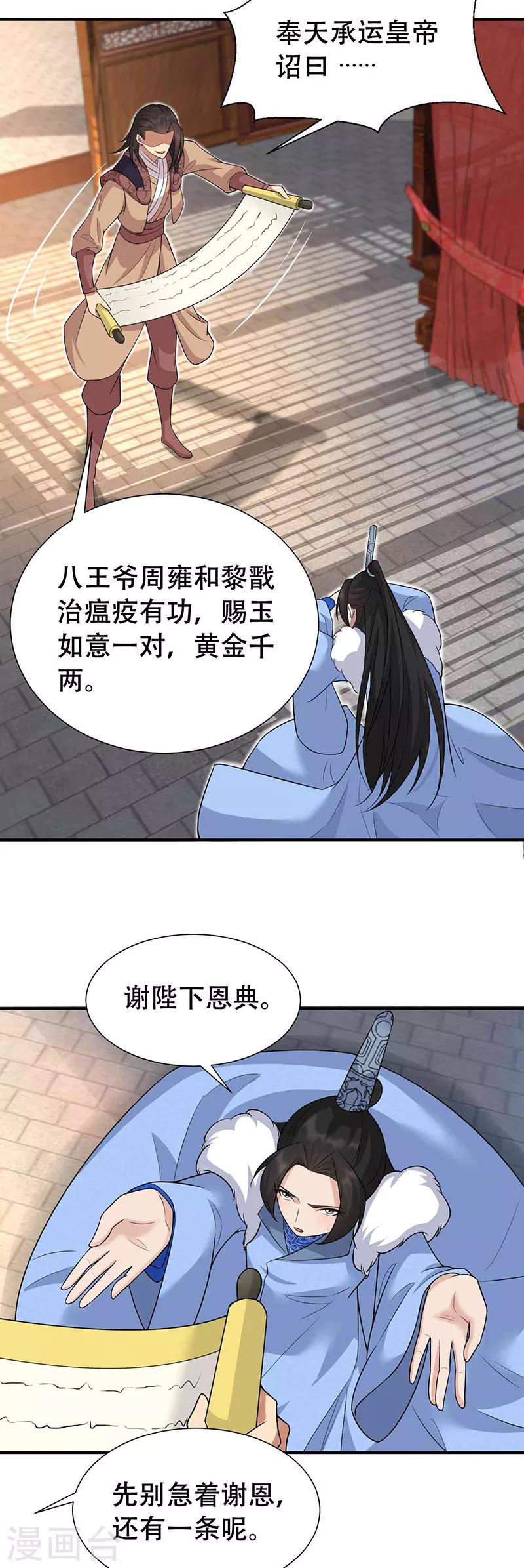 狂女重生：纨绔七皇妃漫画,第219话 烫手山芋1图