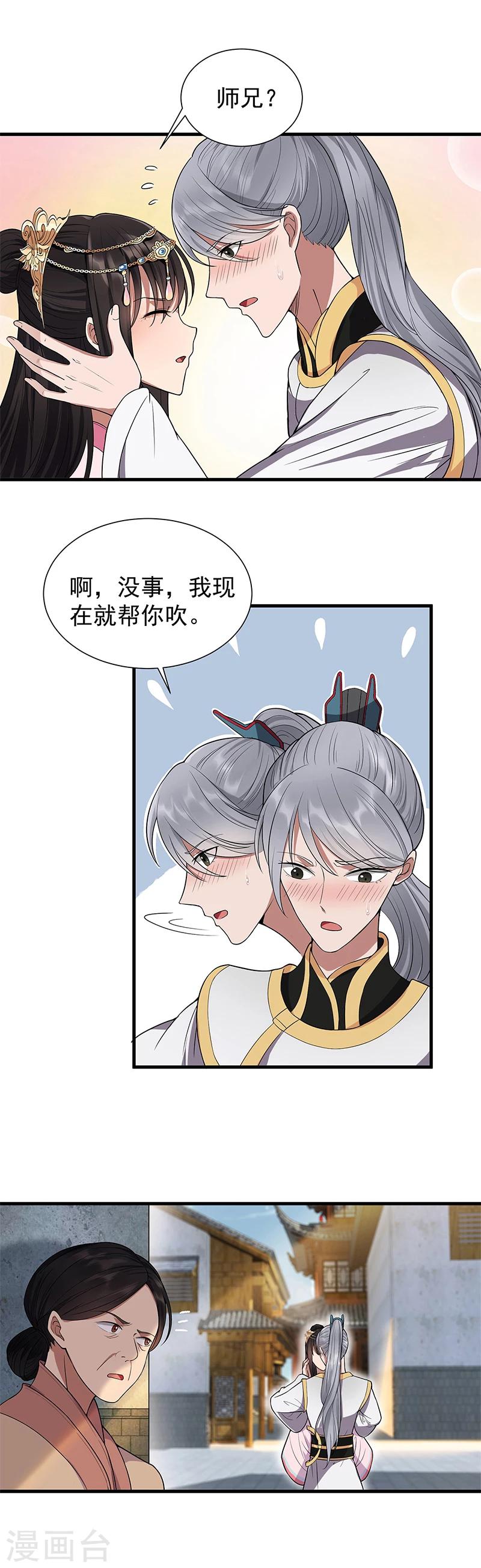 狂女重生纨绔七皇妃漫画免费阅读漫画,第89话 Round 22图