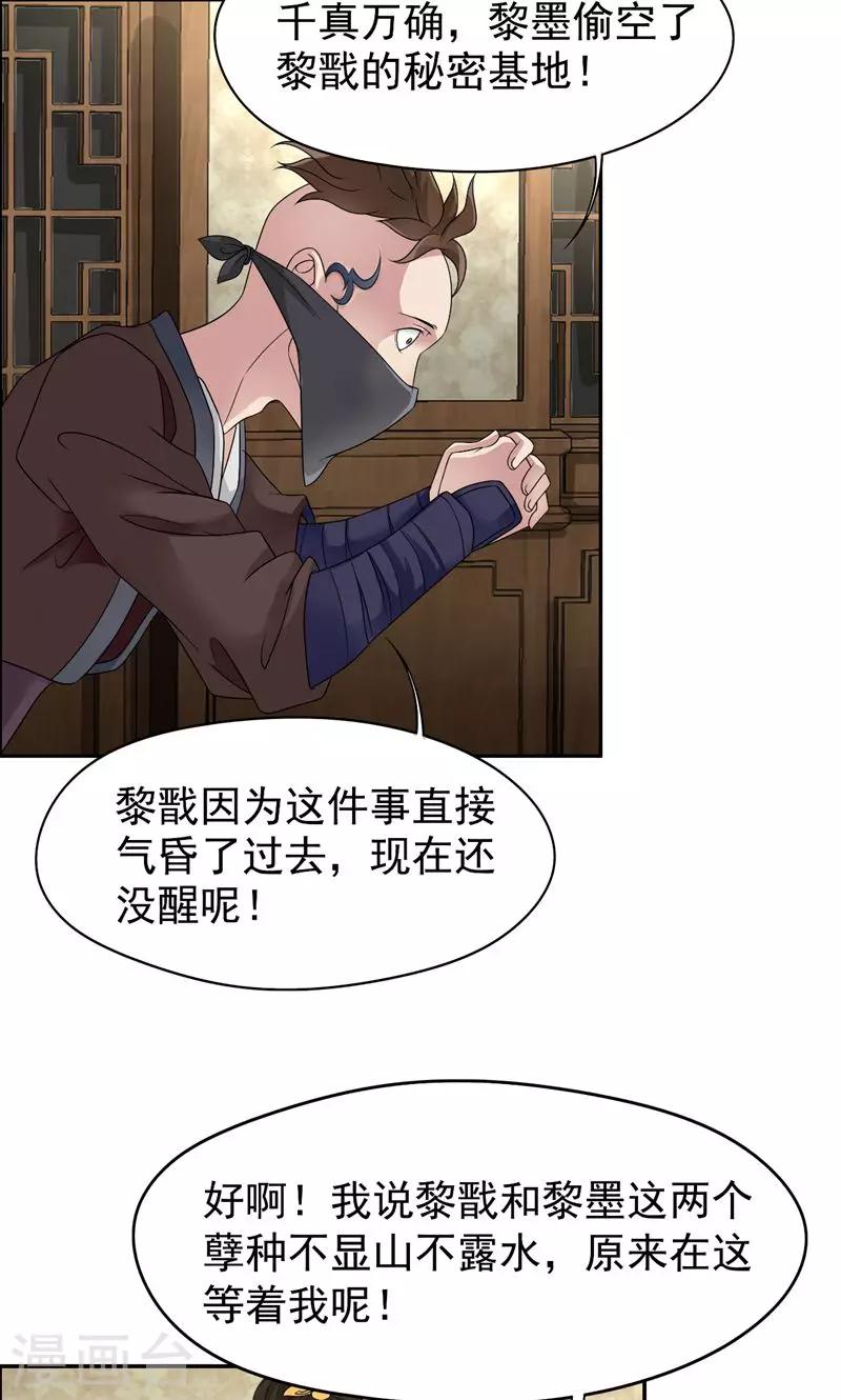 狂女重生纨绔七皇妃漫画下拉式漫画,第14话 狗咬狗，坐山观虎斗1图