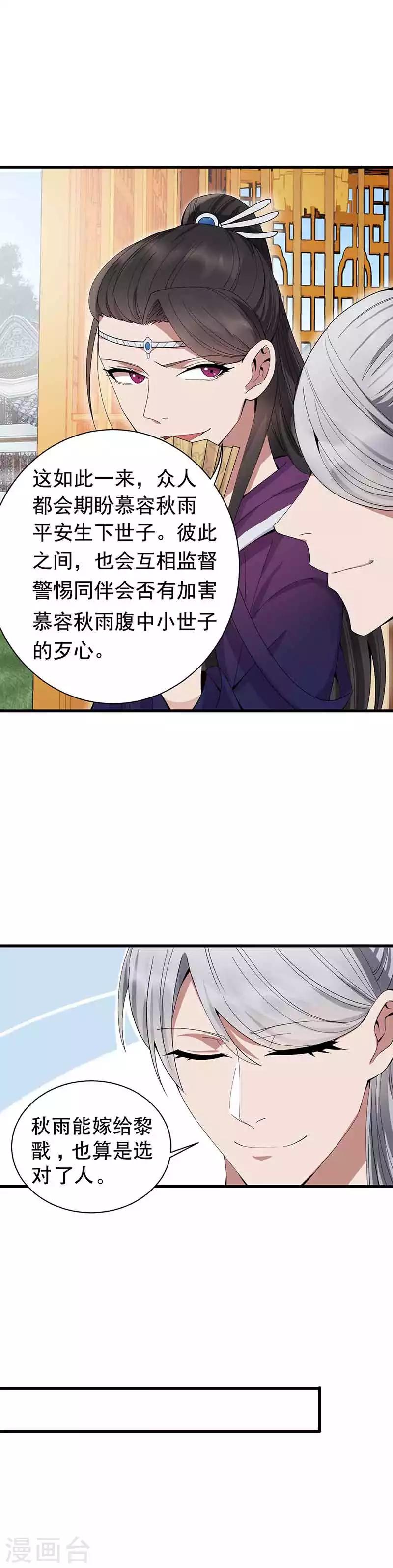 狂女重生纨绔七皇妃笔趣阁漫画,第153话 傻儿子1图