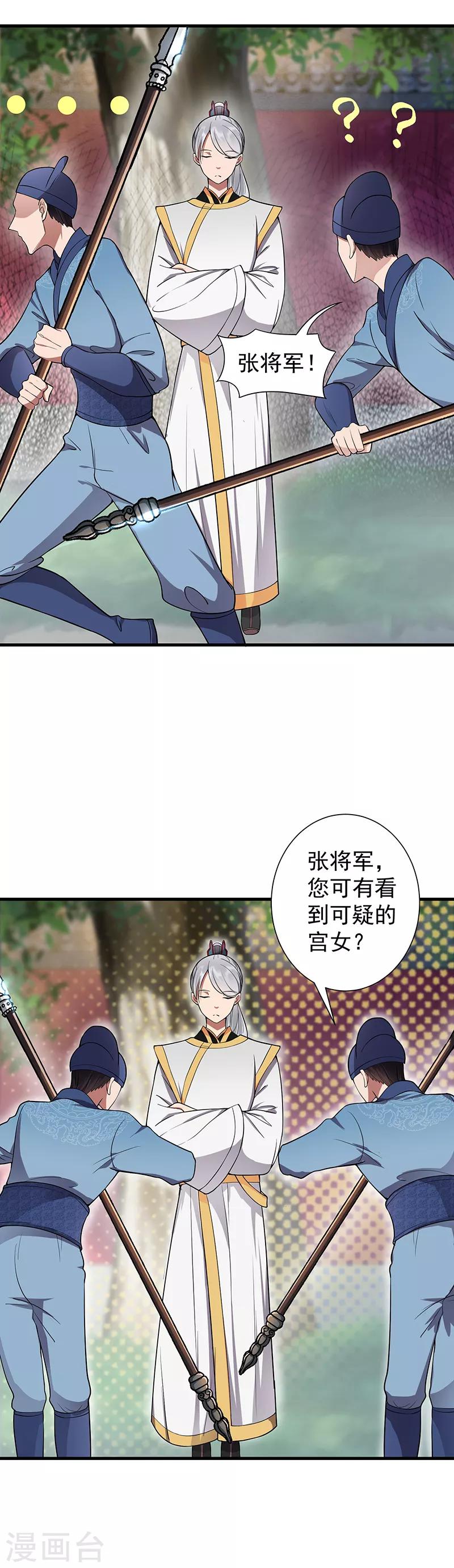 狂女重生纨绔七皇妃小说免费阅读漫画,第106话 怎么是个男的？2图