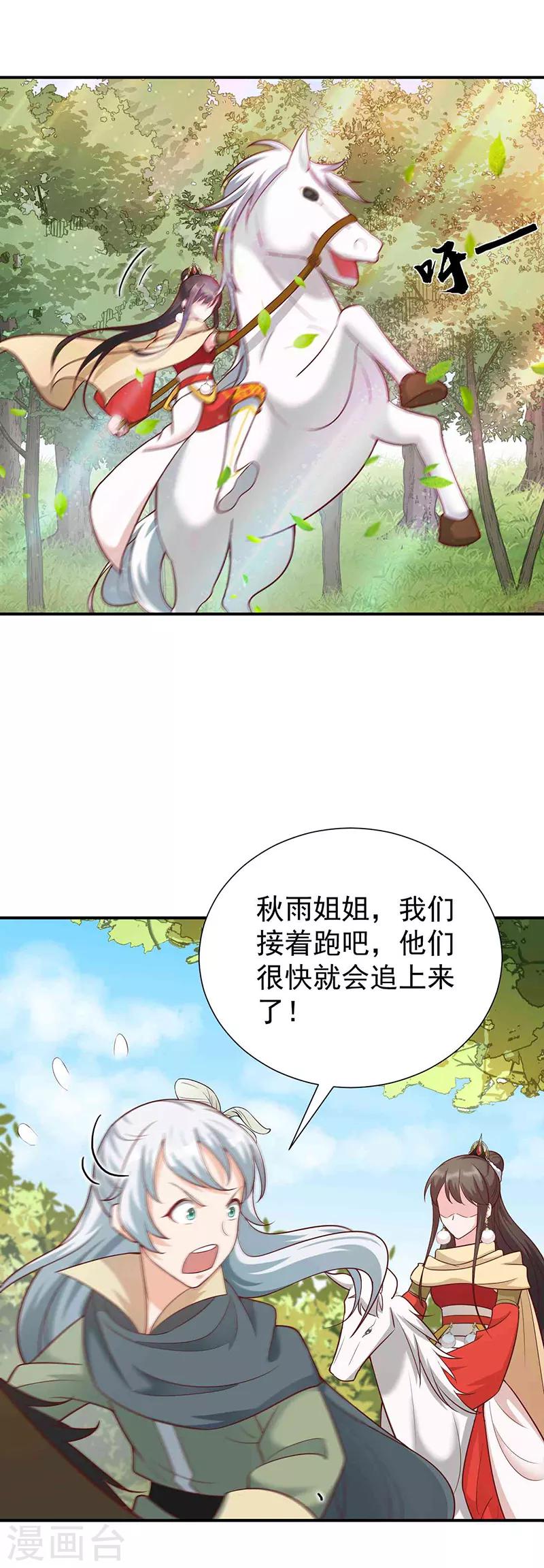 狂女重生纨绔七皇妃漫画下拉式漫画,第209话 小废物2图