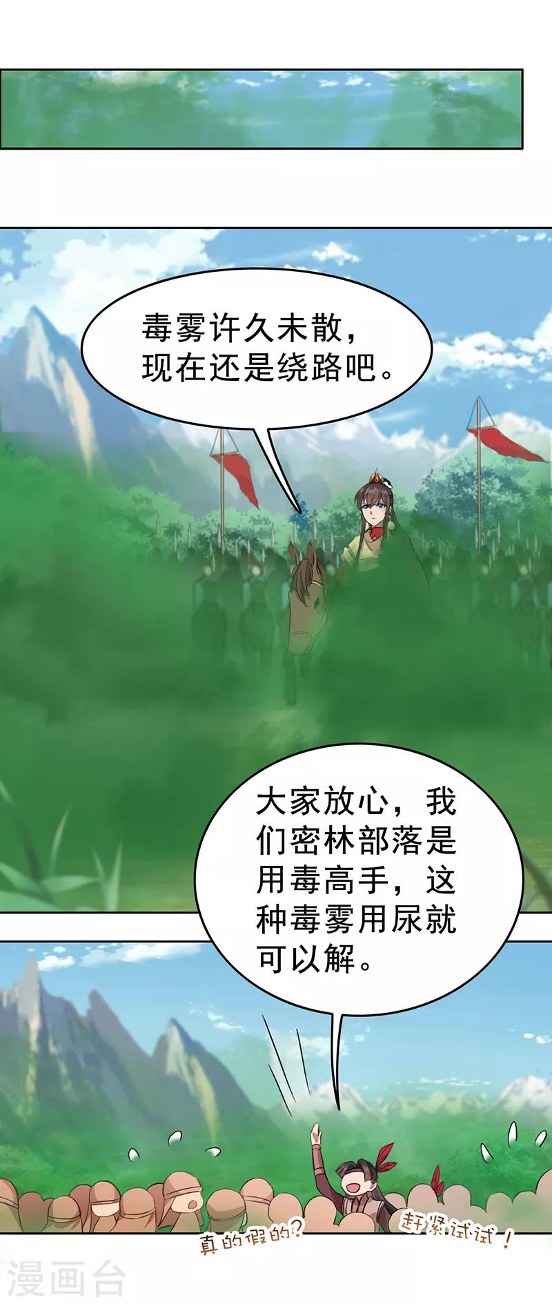 狂女重生纨绔七皇妃漫画漫画,第237话 什么东西1图