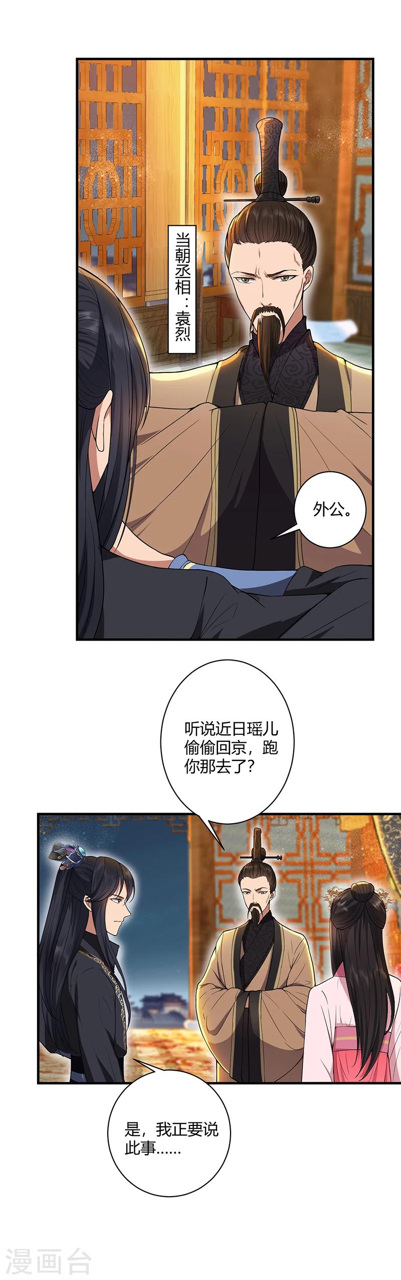 狂女重生纨绔七皇妃类似的小说漫画,第85话 丞相的算盘2图