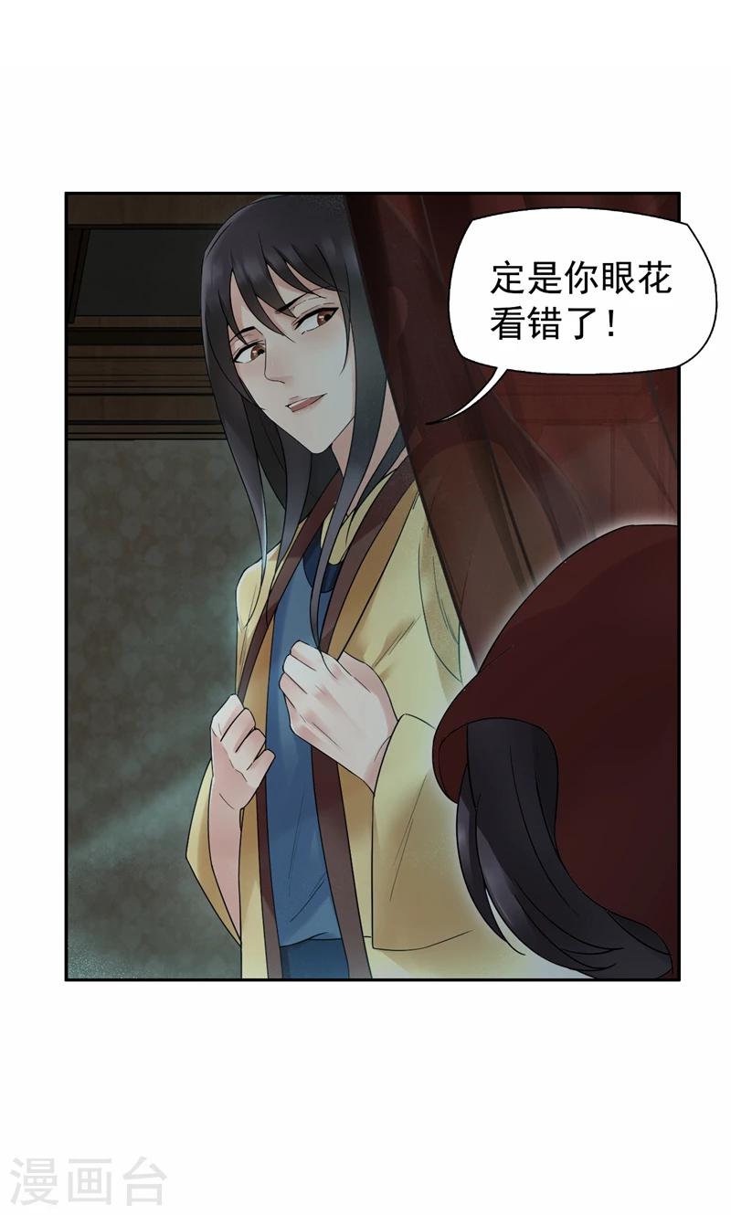 狂女重生:纨绔七皇妃小说漫画,第19话 慕容馨儿，还我命来！2图