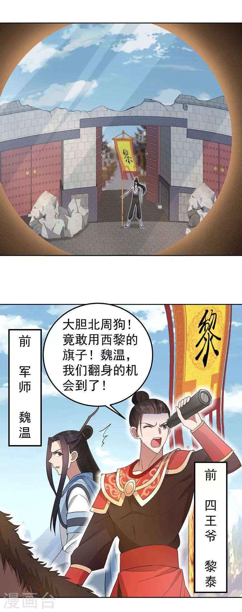 狂女重生纨绔七皇妃漫画免费阅读漫画,第254话 十全大补粥2图