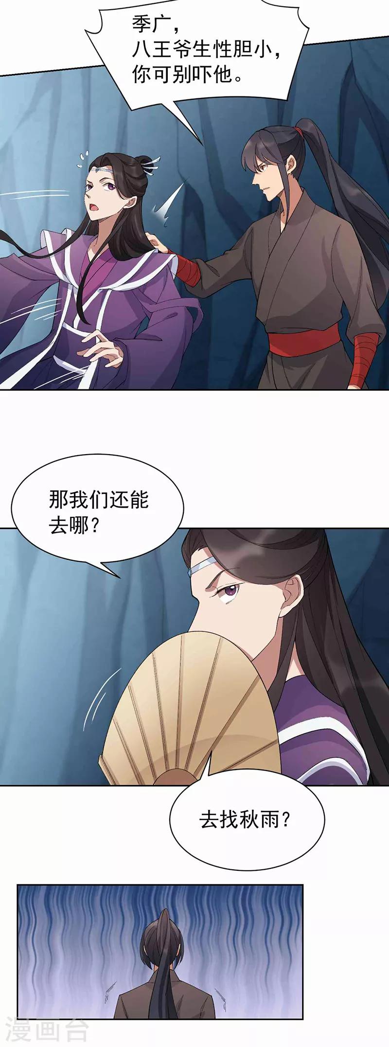 狂女重生纨绔七皇妃未删减版漫画,第230话 太皇女登基1图