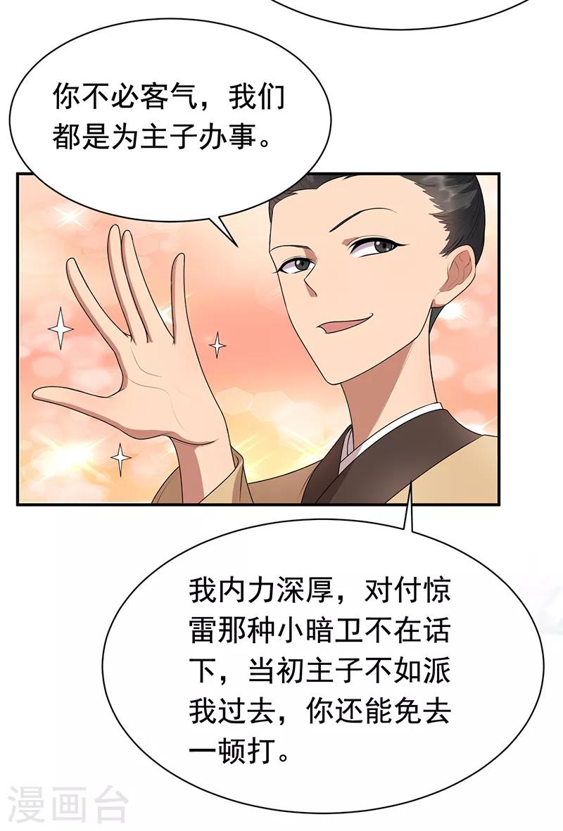 狂女重生纨绔七皇妃笔趣阁漫画,第282话 你生病了？2图