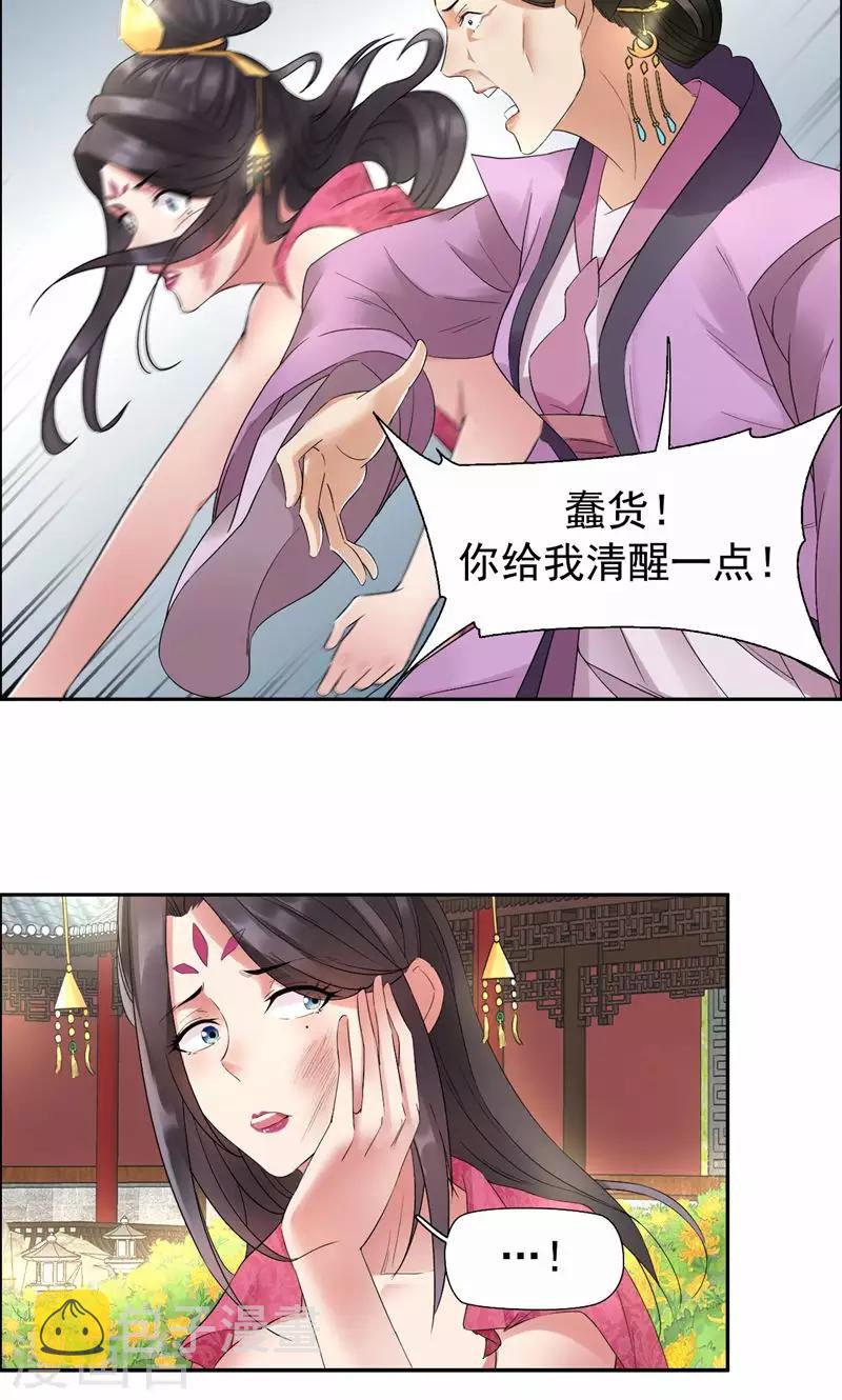 狂女重生纨绔七皇妃漫画免费漫画,第23话 谁会要你这破烂货2图