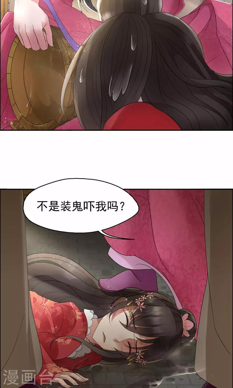 狂女重生纨绔七皇妃笔趣阁漫画,第21话 英雄救美2图