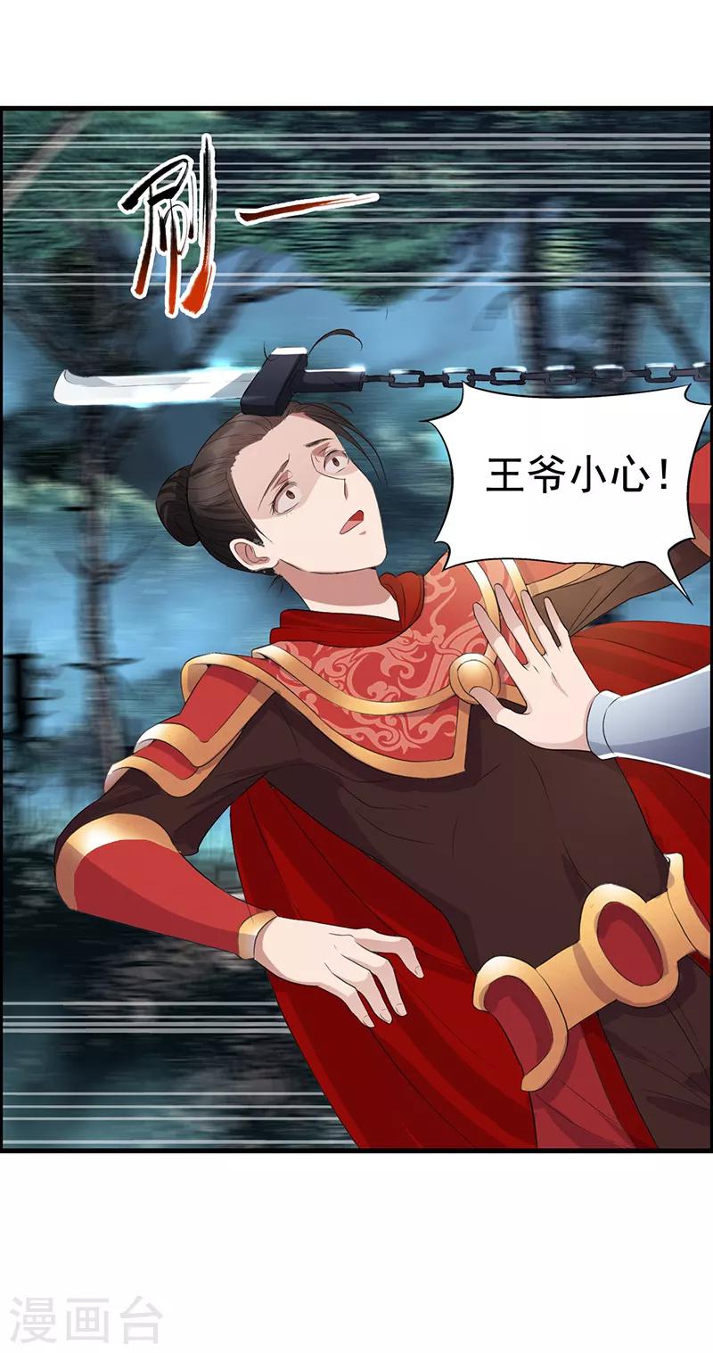 狂女重生：纨绔七皇妃漫画,第175话 最后一次效忠1图