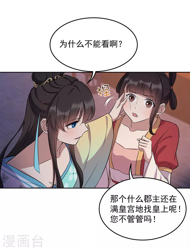 狂女重生纨绔七皇妃好看吗漫画,第313话 女侠梦1图