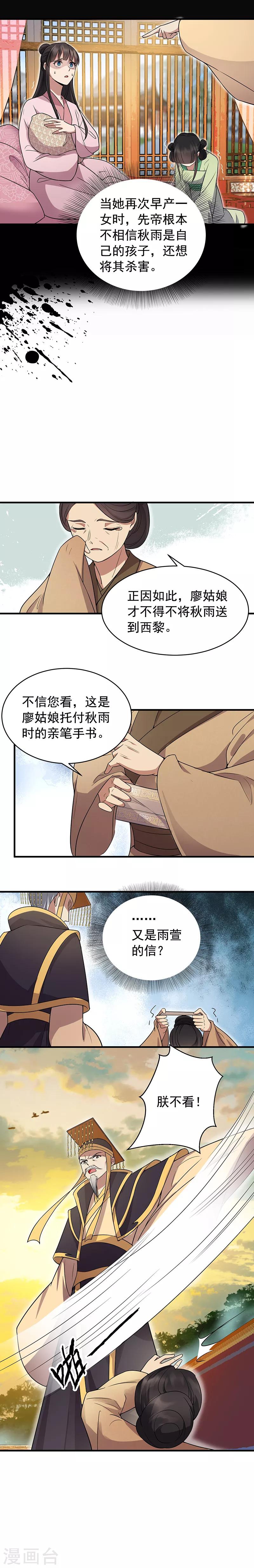 狂女重生纨绔七皇妃漫画漫画,第137话 造反2图