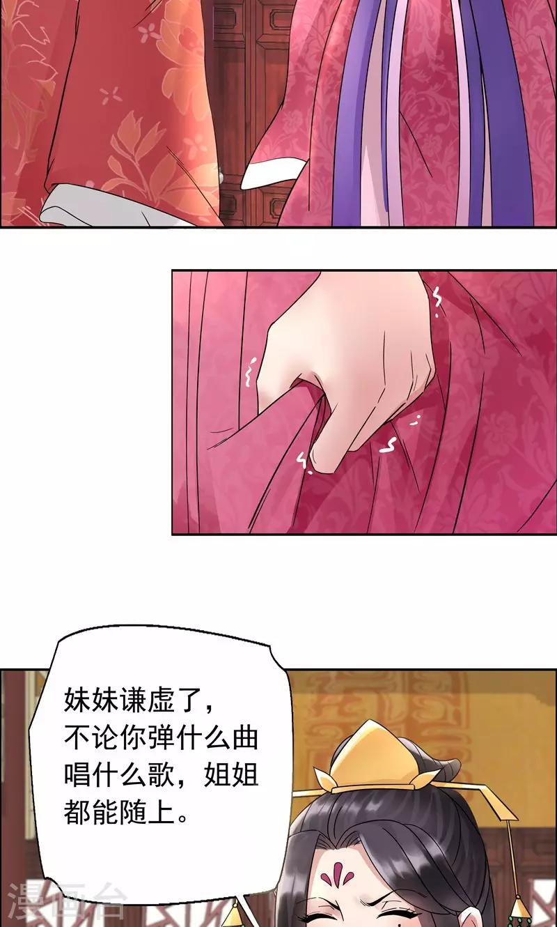 狂女重生纨绔七皇妃全文漫画,第4话 没想到吧，渣女2图