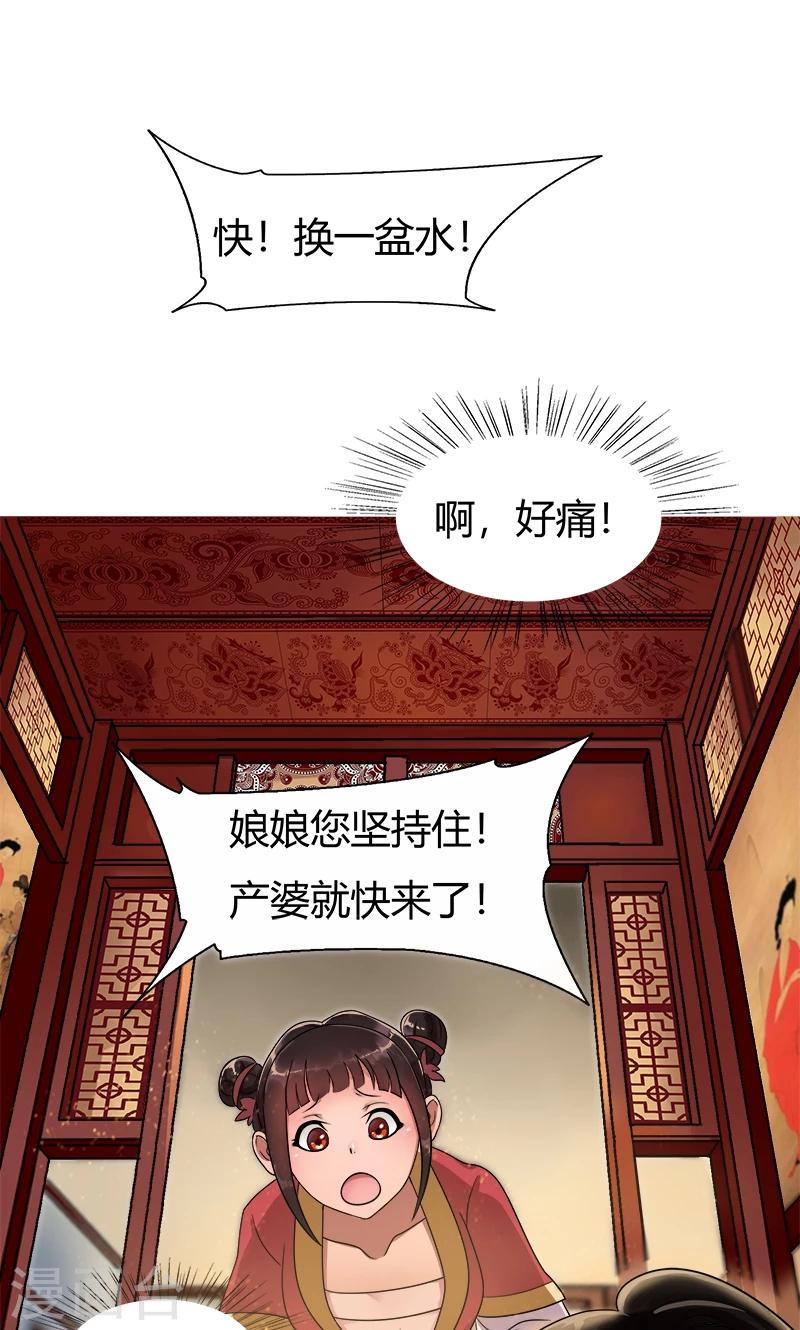 狂女重生纨绔七皇妃小说漫画,第1话 今天就是你的死期2图