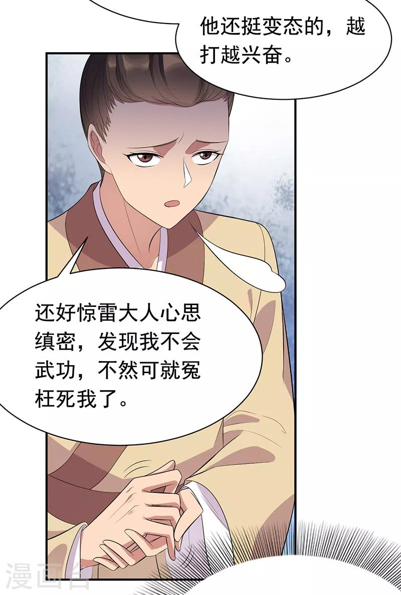 狂女重生纨绔七皇妃在线免费阅读漫画,第281话 是敌是友1图