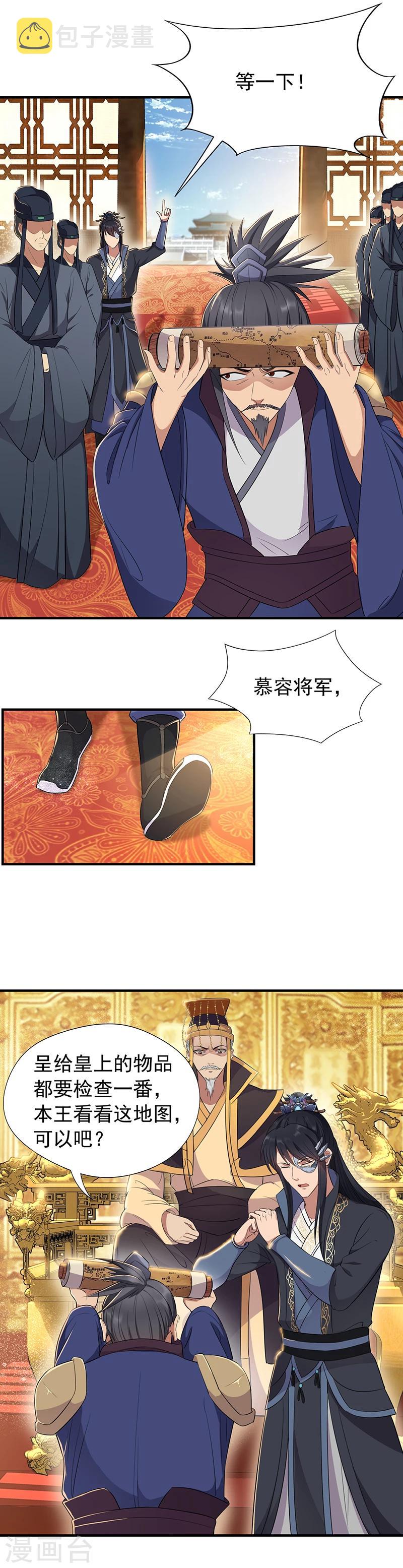 狂女重生：纨绔七皇妃漫画,第73话 行动开始2图