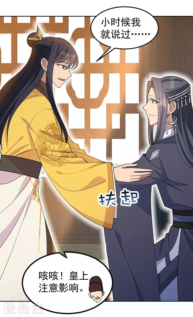 狂女重生纨绔七皇妃未删减版漫画,第267话 久违了，七哥2图